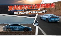 吉利银河最新爆料,科技美学与性能巅峰的完美融合”